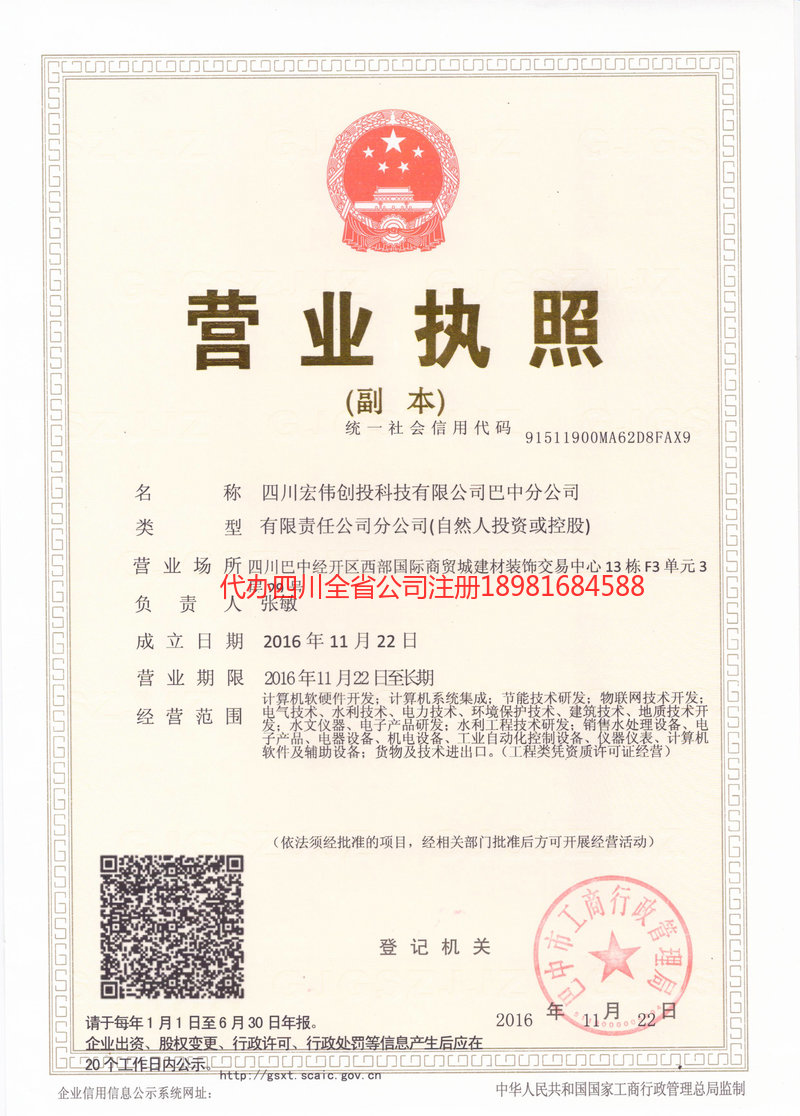 武穴武穴宏伟创投科技有限公司