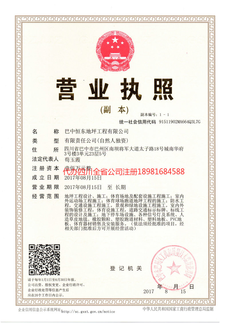 武穴武穴恒东地坪工程有限公司