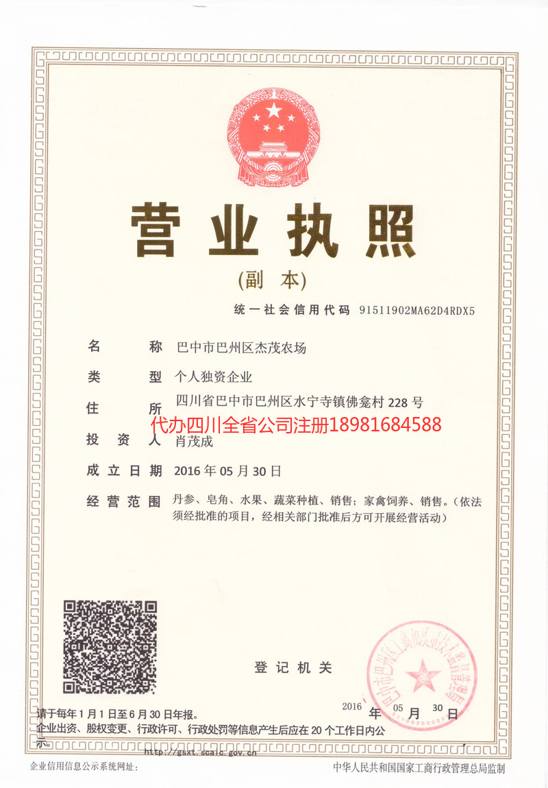 武穴武穴杰茂农场