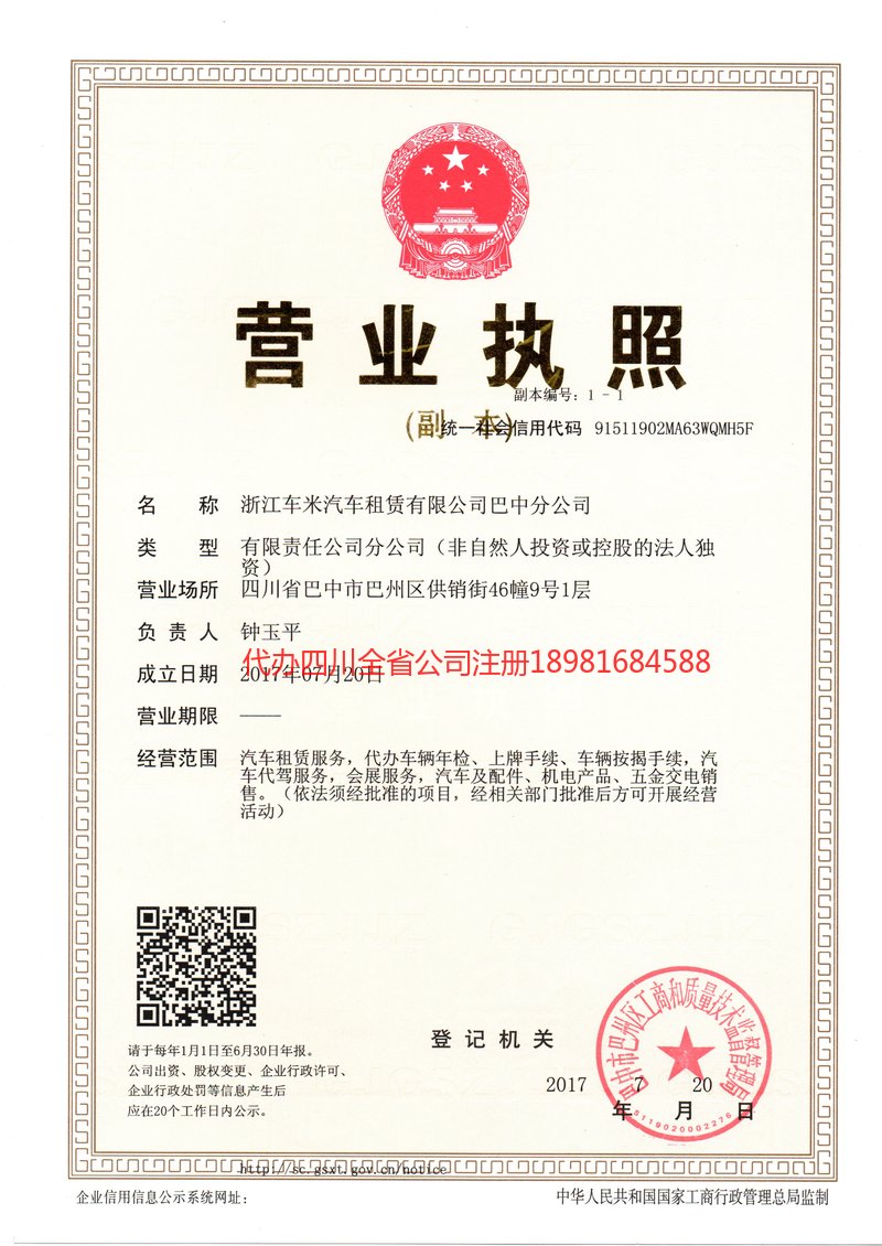 武穴武穴车米汽车租赁有限公司