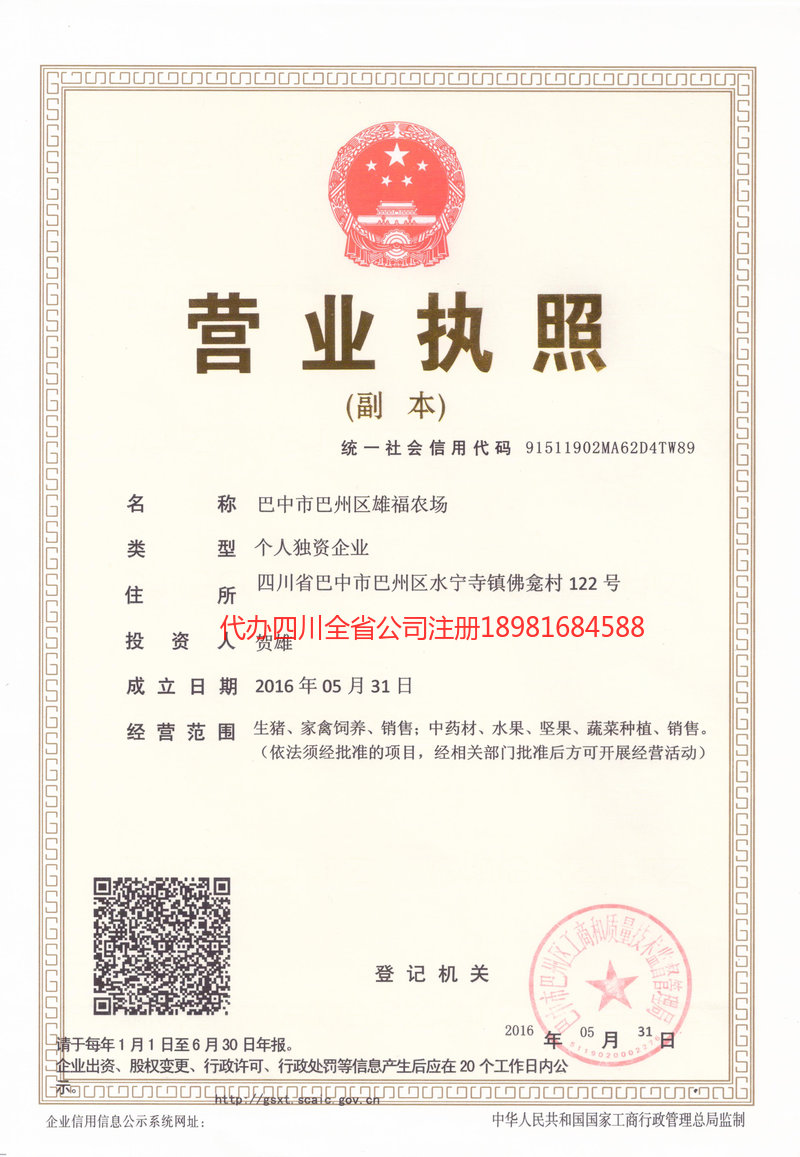 武穴武穴雄福农场