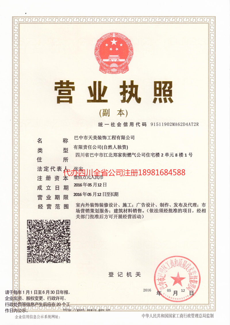 武穴武穴天美装饰工程有限公司