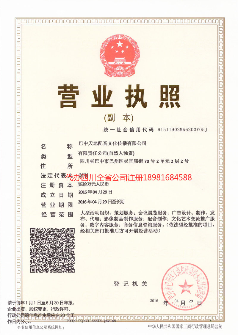 武穴武穴天地配音文化传播有限公司