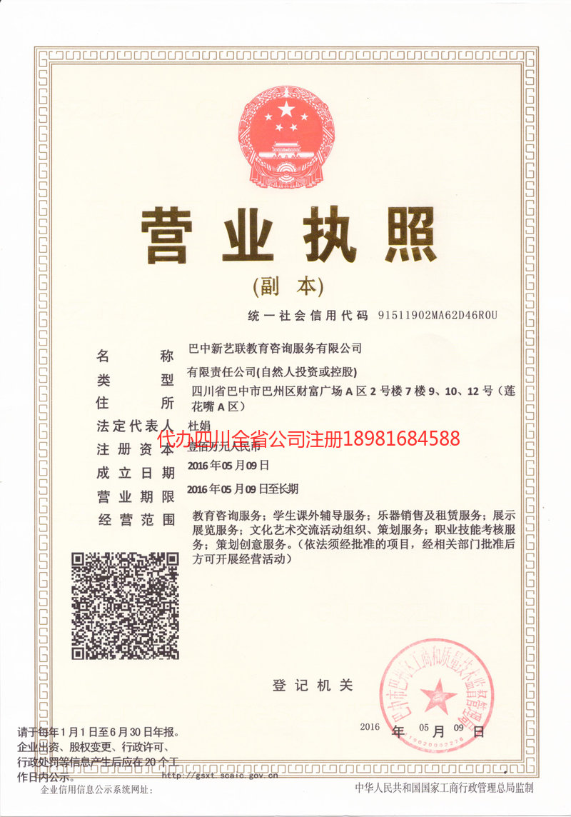 武穴武穴新亿联教育咨询服务有限公司