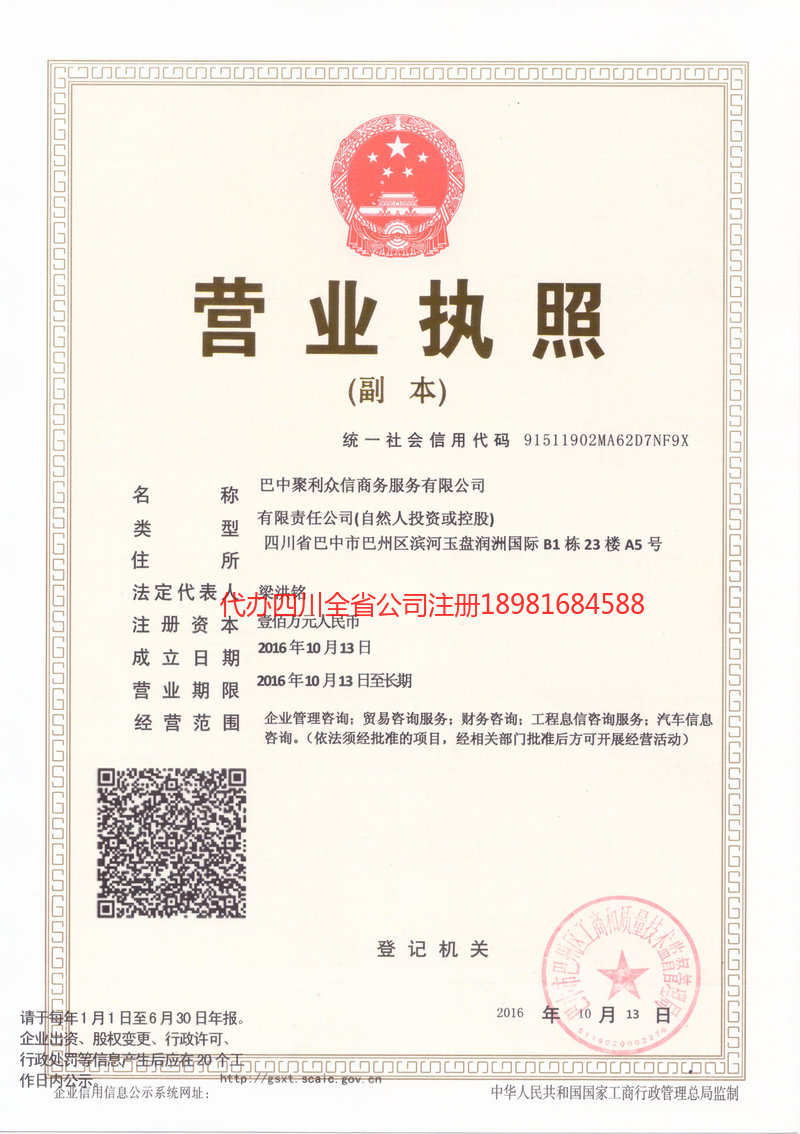 武穴武穴聚利众信商务服务有限公司